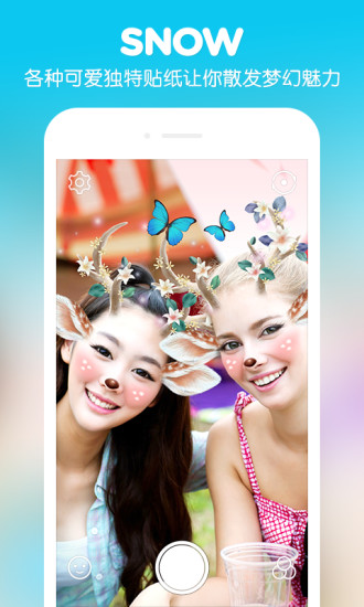 Snow相機軟件最新論述及特點解析