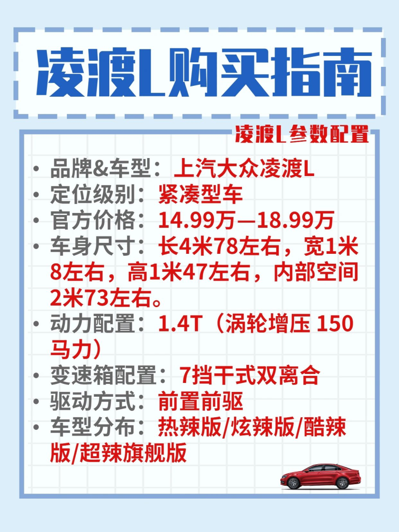 最新凌渡報(bào)價(jià)，家庭歡聚的理想購(gòu)車選擇