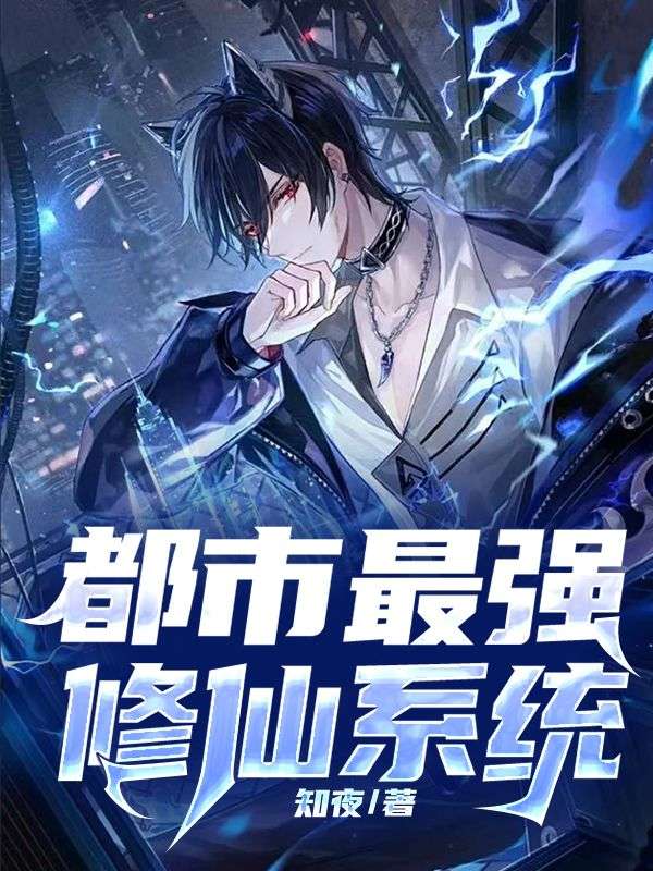 都市修仙奇才，最新探討與解析