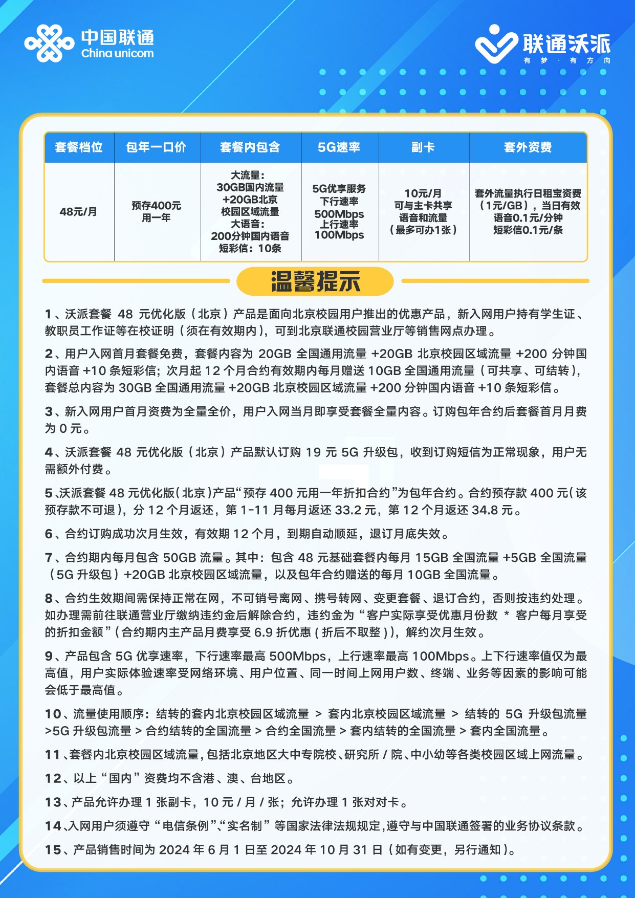北京聯(lián)通最新活動(dòng)，暢享無(wú)限精彩優(yōu)惠！