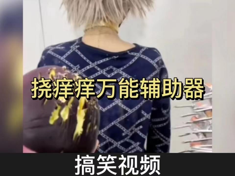 最新?lián)习W癢，身心愉悅的全新體驗(yàn)