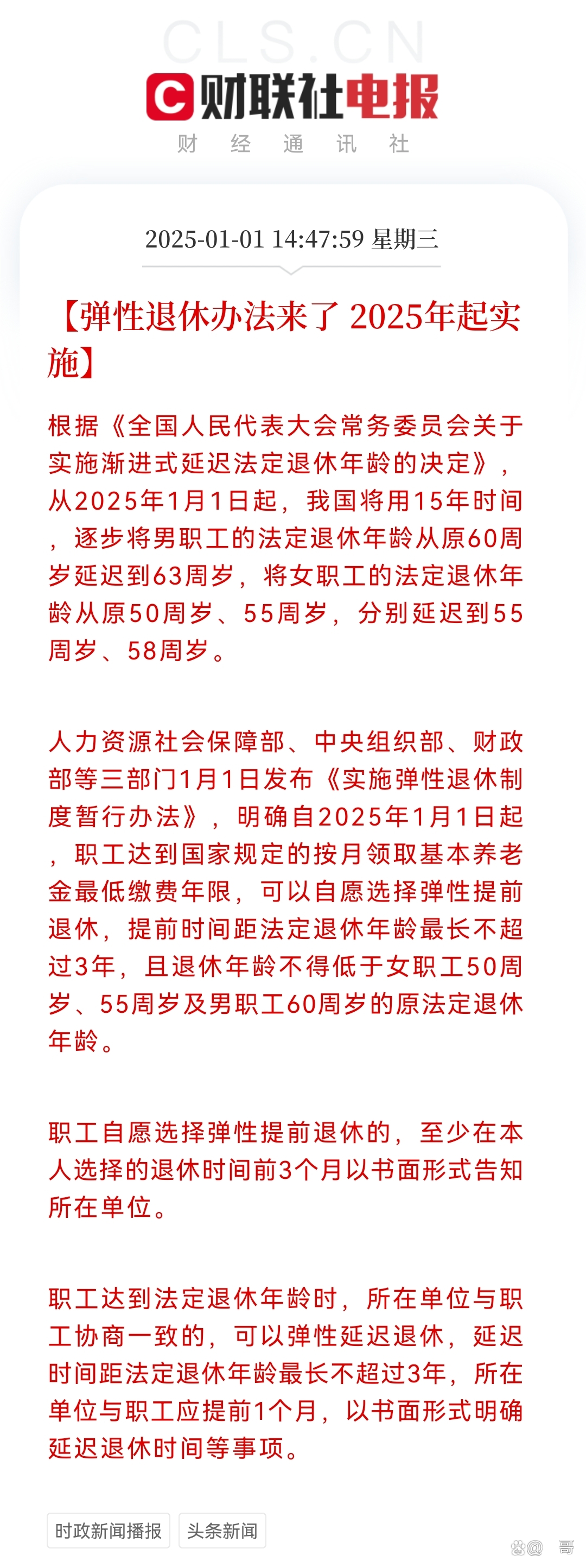 2025最新退休政策，變革中的自信與成就，笑迎新生活新篇章