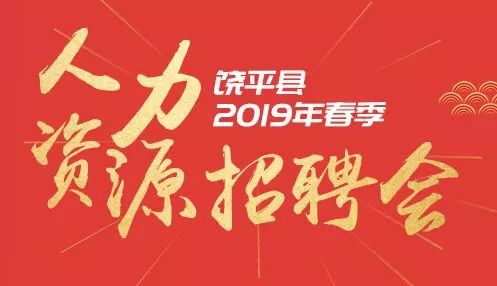 饒平最新招工信息大揭秘，最新招工崗位一網(wǎng)打盡！