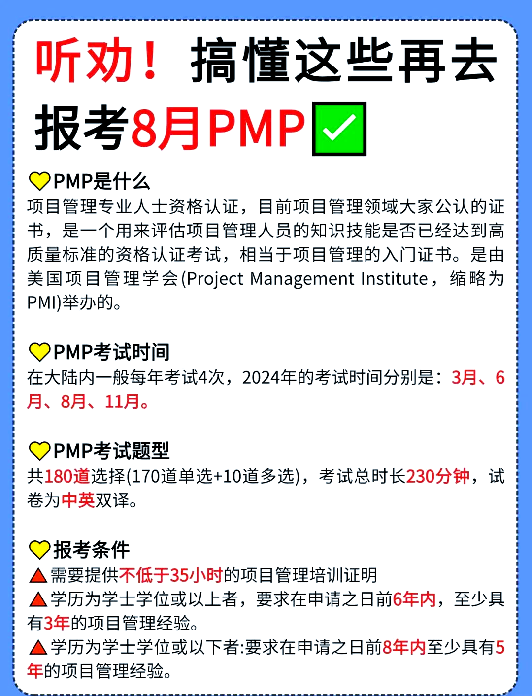 PMP最新版，項目管理專業(yè)人員必備指南