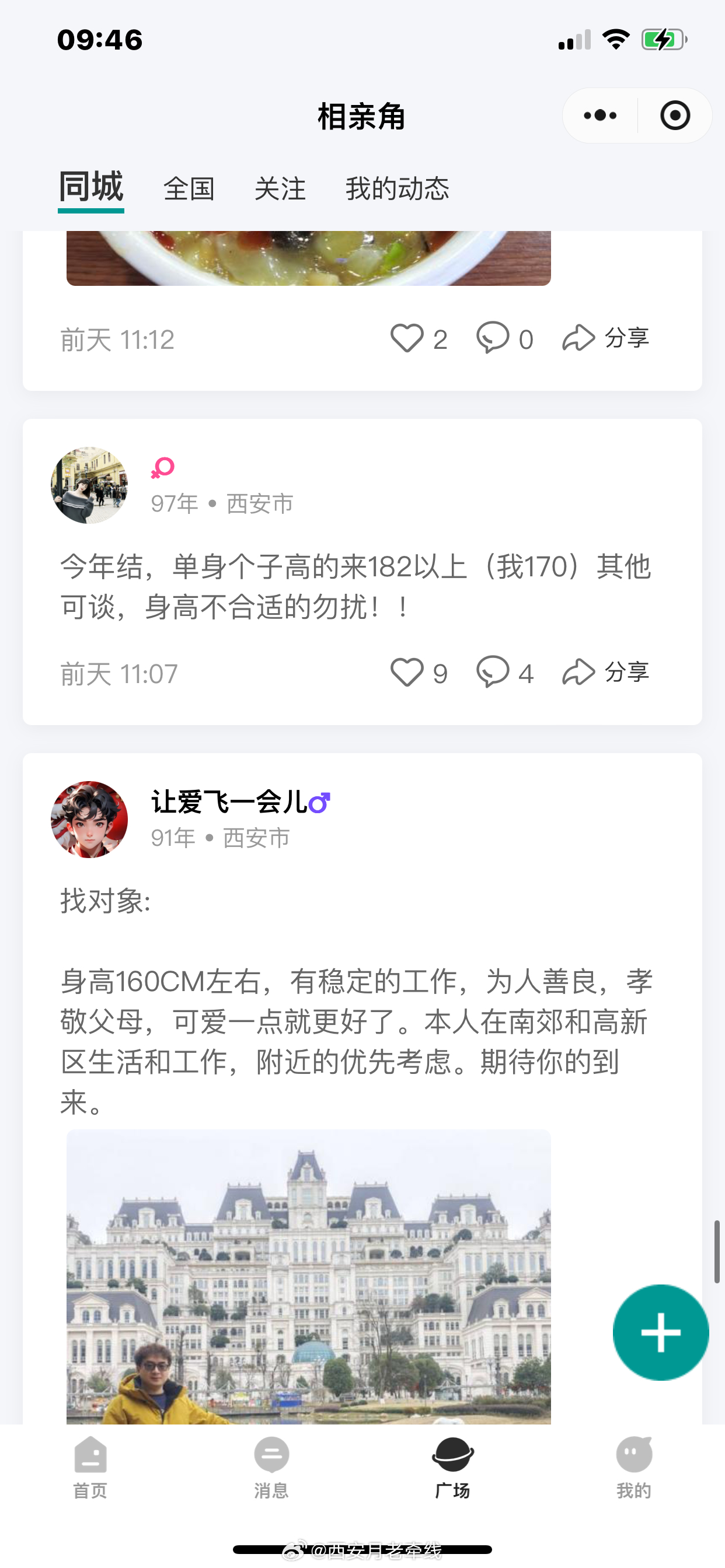 渭南最新征婚信息大揭秘，小紅書推薦，尋找真愛從這里開始??