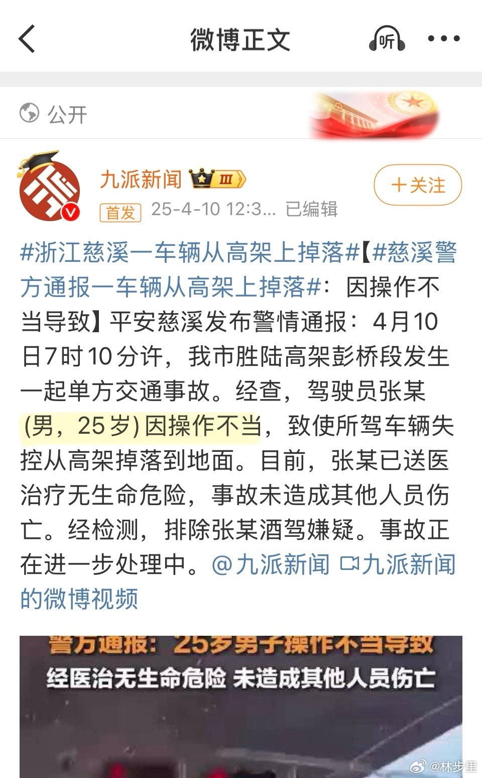 慈溪最新情殺案深度解析與觀點闡述，探究背后的真相與情感糾葛