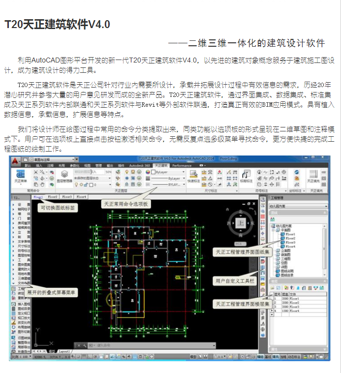 最新版天正，建筑行業(yè)革新之星