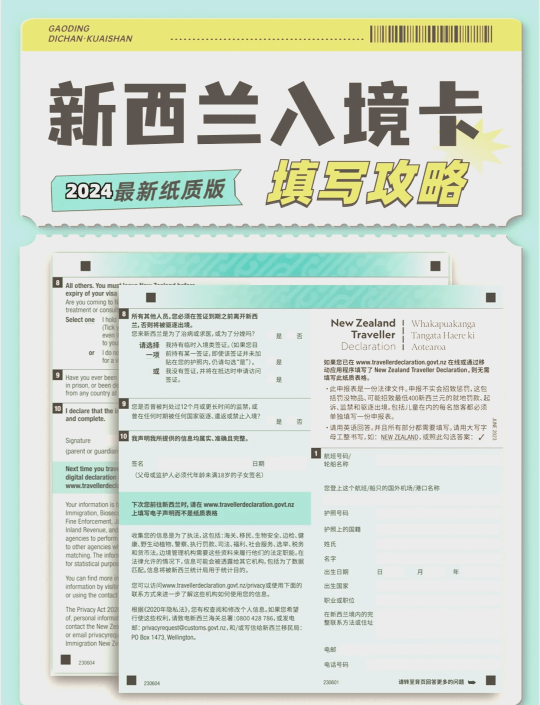 新西蘭入境最新步驟指南，從初學(xué)者到進(jìn)階用戶的全面指南