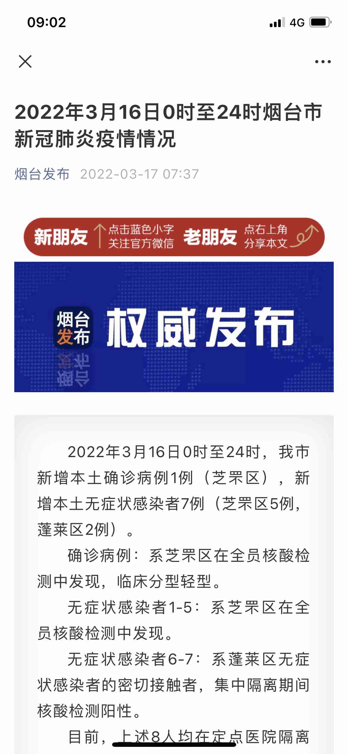 煙臺(tái)最新肺炎疫情，多方觀點(diǎn)與綜合分析概述