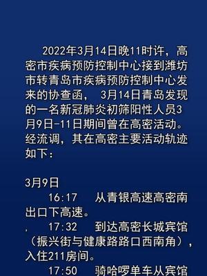 高密最新疫情動(dòng)態(tài)，警惕身邊的健康隱患