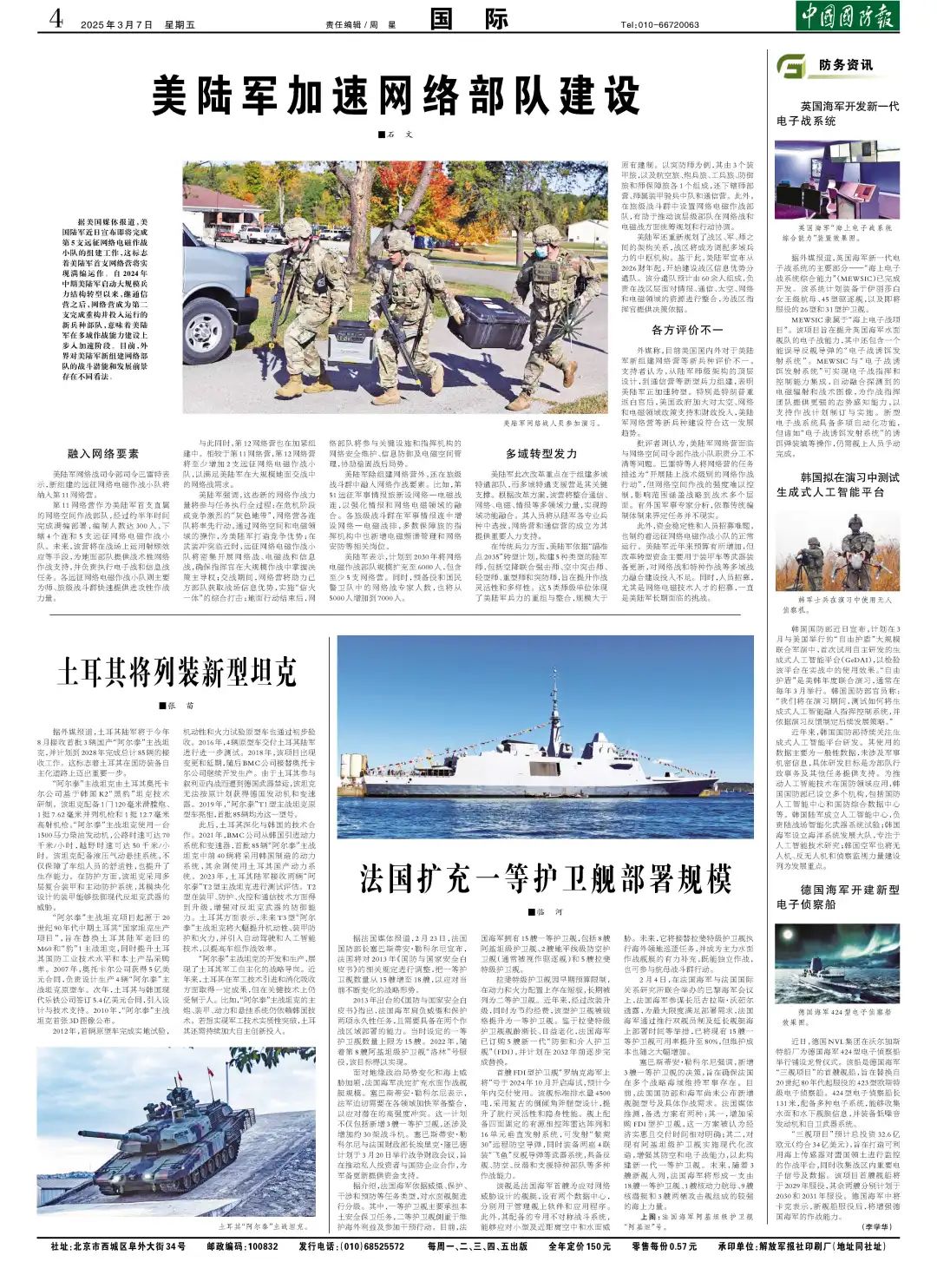 最新國防資訊，高科技重塑國防，引領未來戰(zhàn)爭新紀元