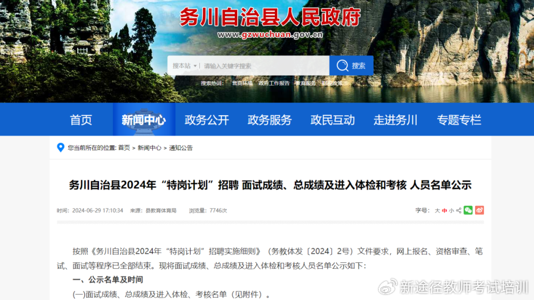 務(wù)川新時(shí)代風(fēng)采，最新信息一覽無(wú)余！?