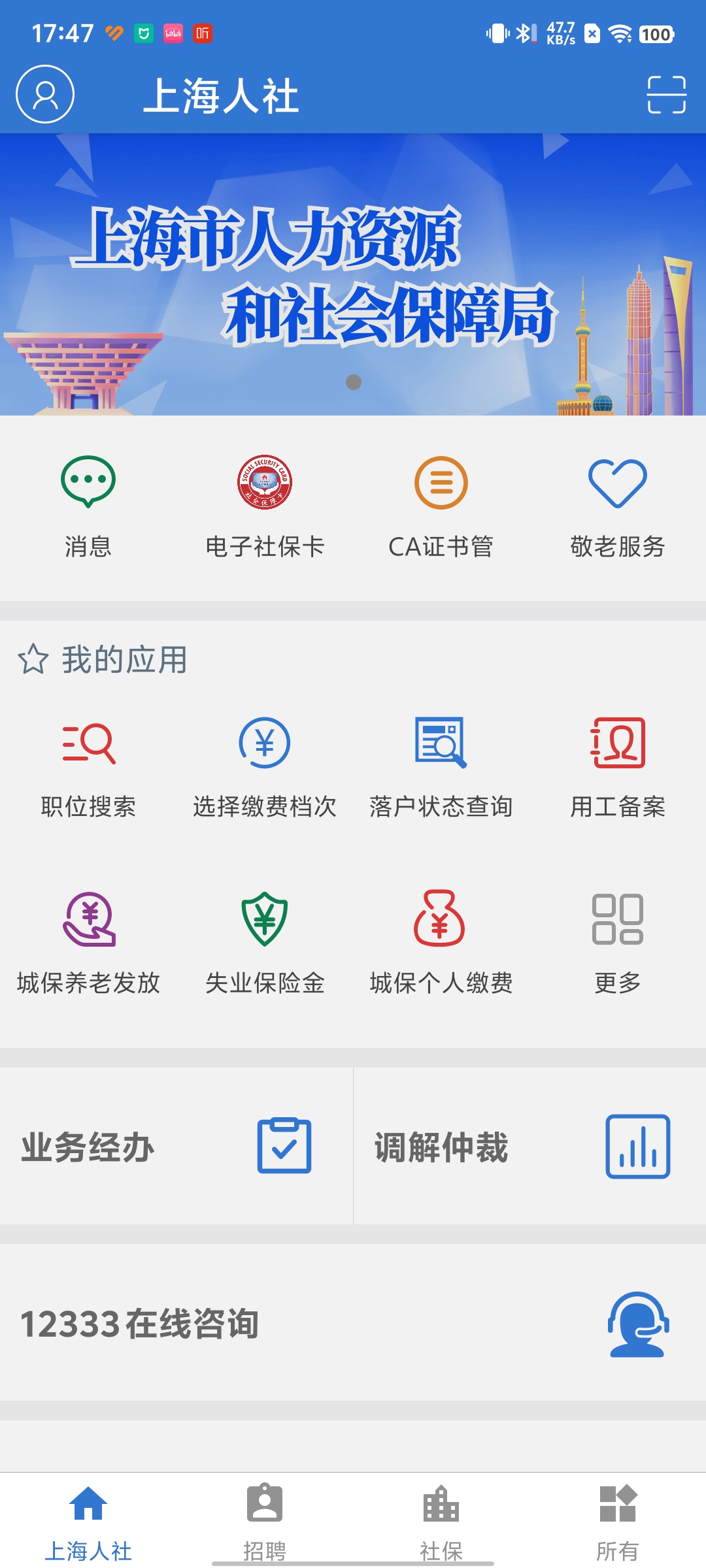 科技重塑魔都魅力，最新上海app暢享未來生活新紀(jì)元