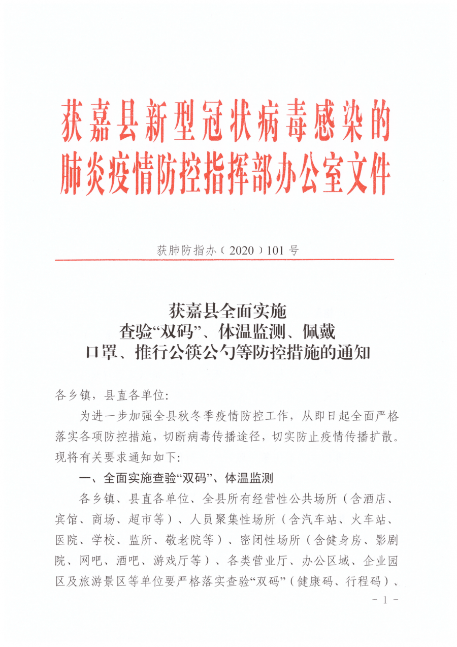 獲嘉最新疫情動態(tài)及防疫任務指南與技能學習全解析