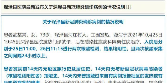 深澤縣最新疫情更新報(bào)告