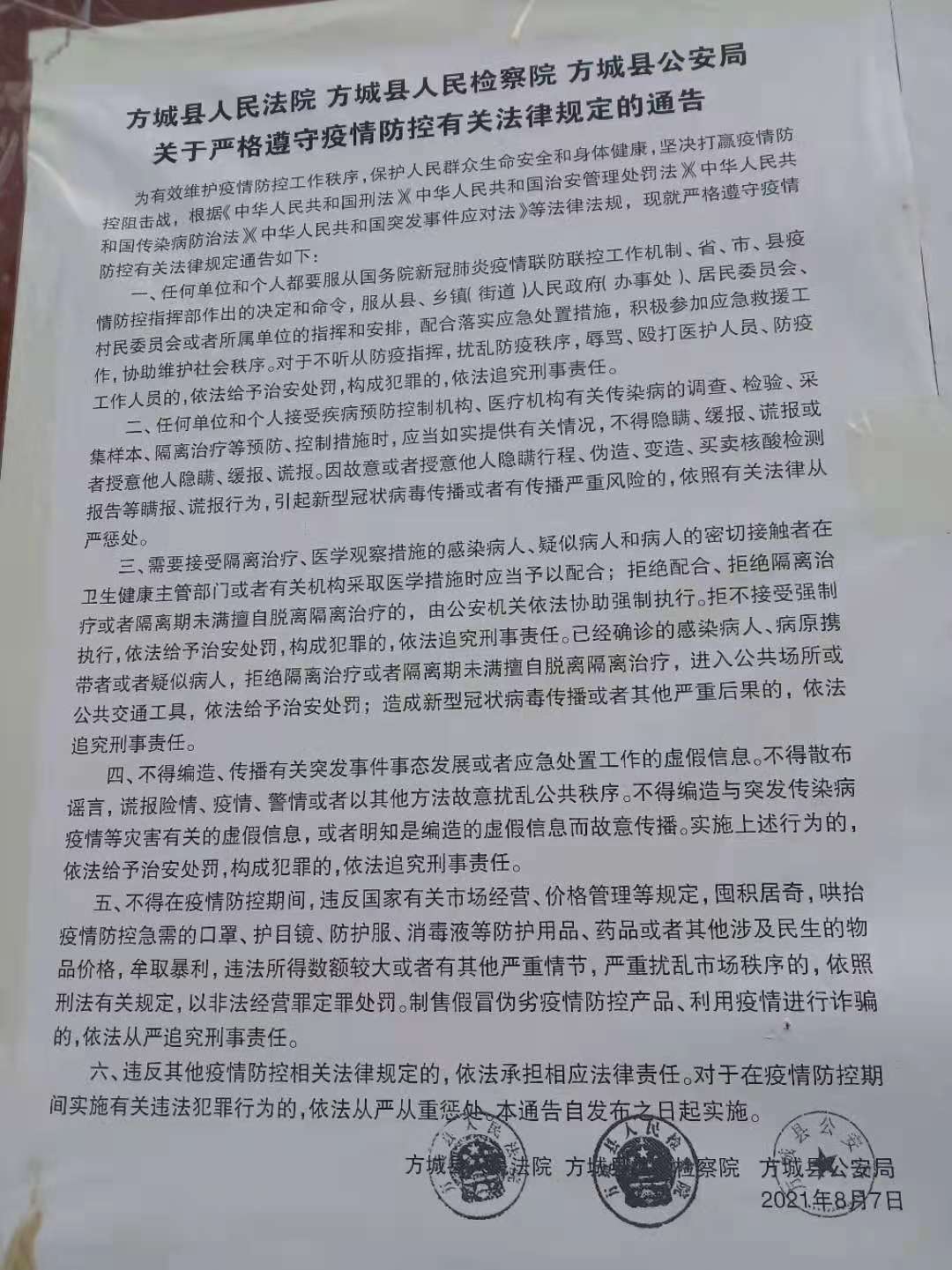 最新疫情方城動(dòng)態(tài)，觀點(diǎn)闡述與分析