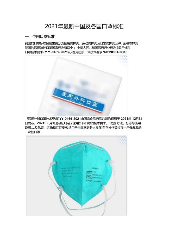 口罩最新規(guī)定詳解，理解與應對
