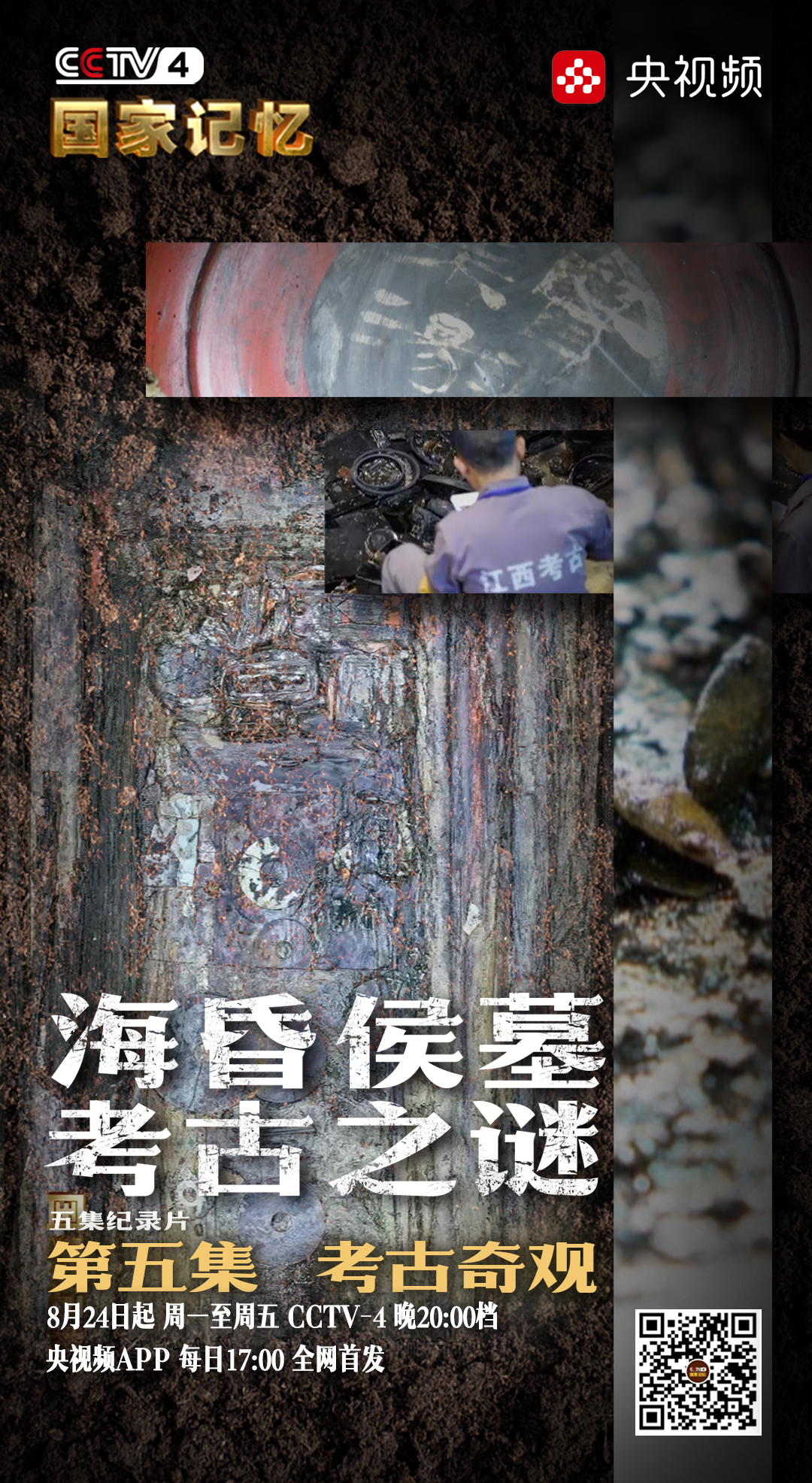 最新考古電視，探尋古文明璀璨光芒的探險之旅