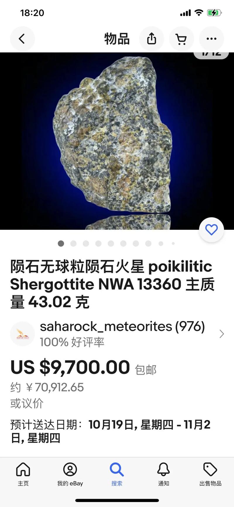 最新隕石圖揭示宇宙新發(fā)現(xiàn)，神秘面紗下的未知世界探索