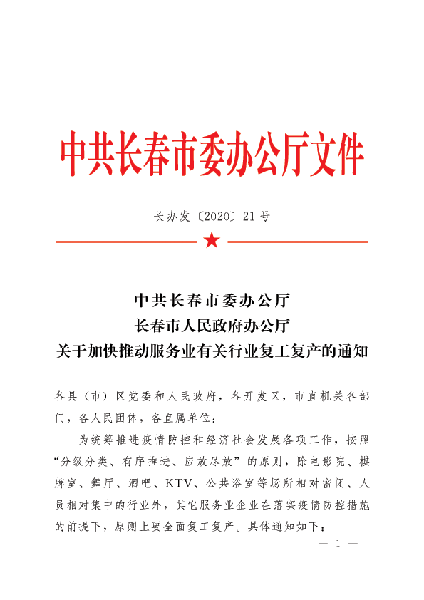 長春最新復(fù)工，復(fù)工路上的溫馨日常