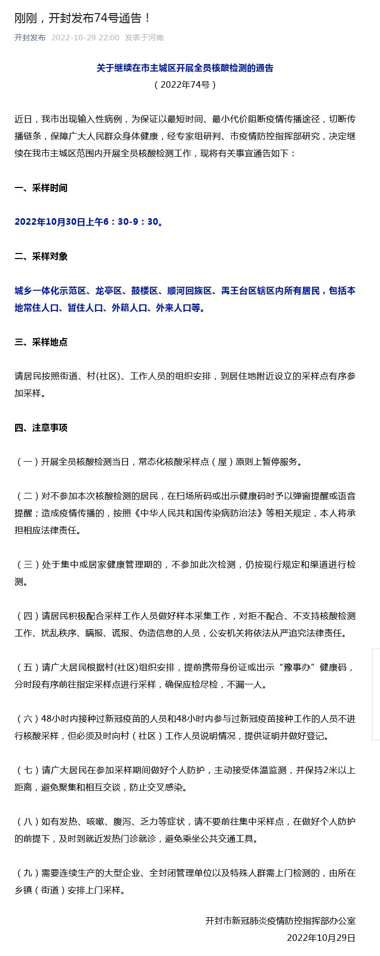 開封最新通告，城市溫情日常的點(diǎn)滴記錄