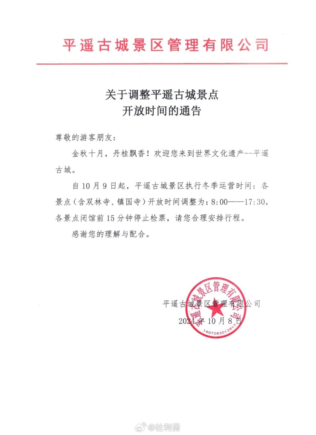 平遙最新通告，啟程探尋自然美景的治愈之旅