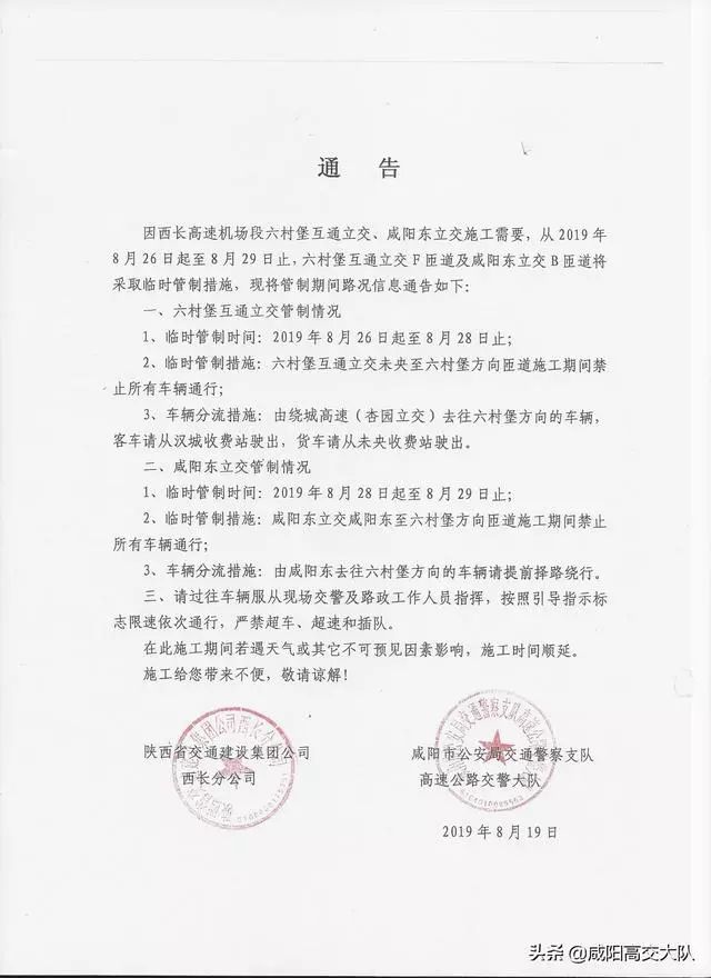 咸陽最新通告發(fā)布，聚焦觀點，理性探討未來之路