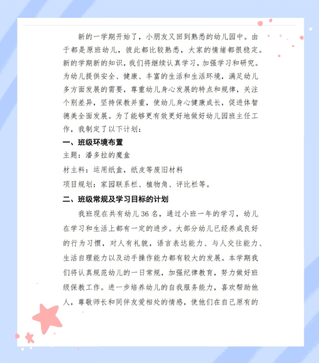 特色小店奇遇，探尋班級(jí)計(jì)劃背后的隱藏寶藏