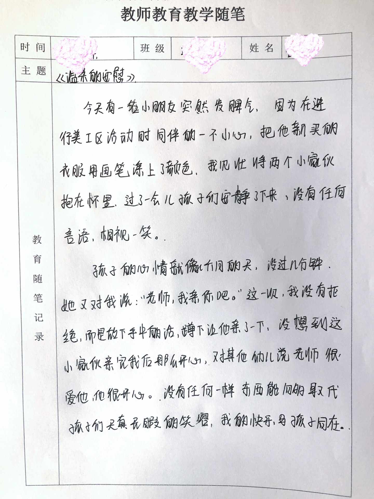 最新幼師隨筆，探索幼兒教育的無(wú)限潛能