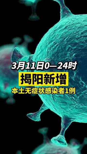 揭陽疫情最新動態(tài)與隱藏版小巷美食探秘！