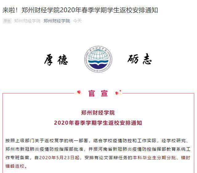 最新復學通知公布，學生返校安排及注意事項