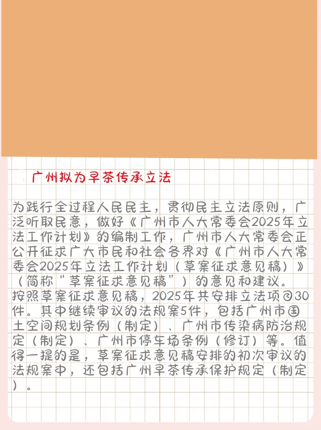 廣州最新立法解讀，你了解了嗎？