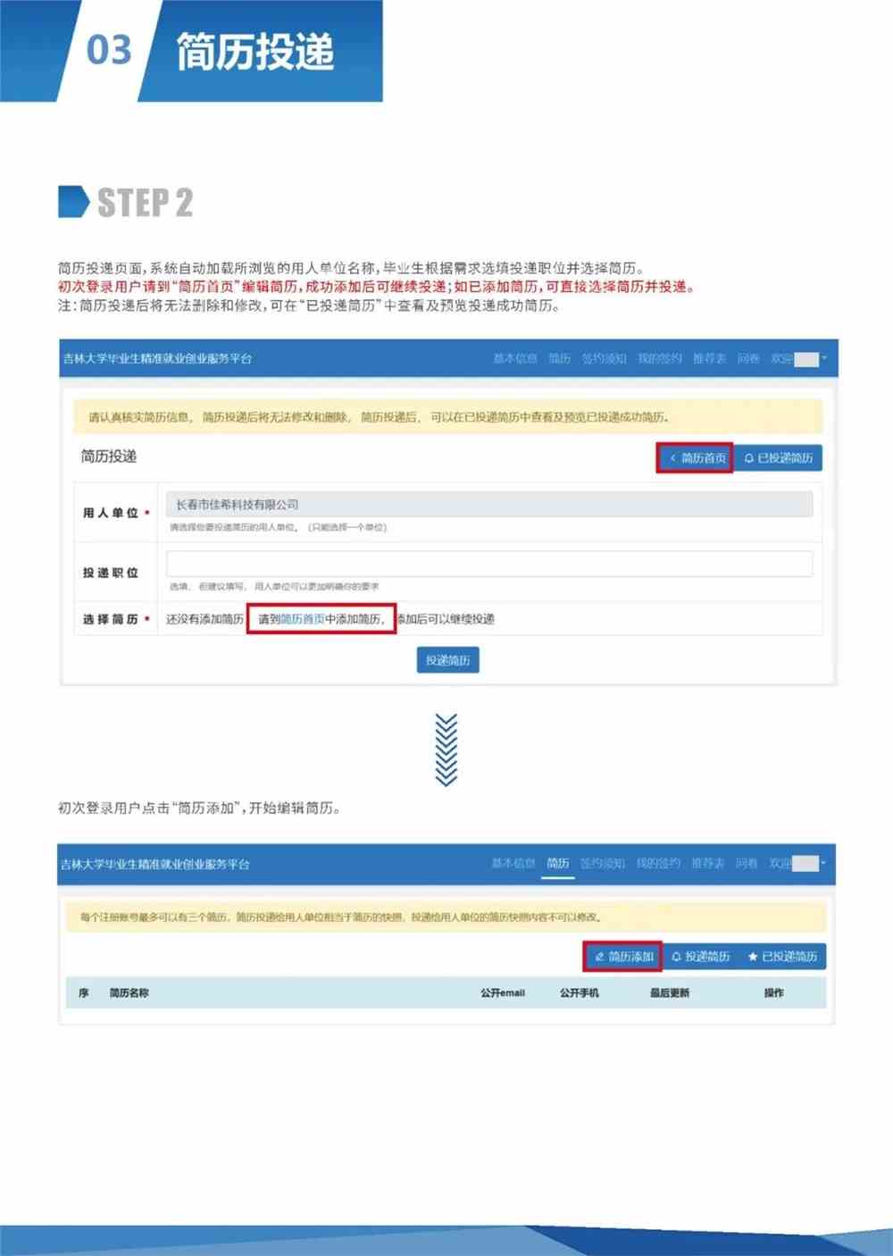 開(kāi)啟職場(chǎng)新篇章，最新投簡(jiǎn)歷，自信邁向未來(lái)！