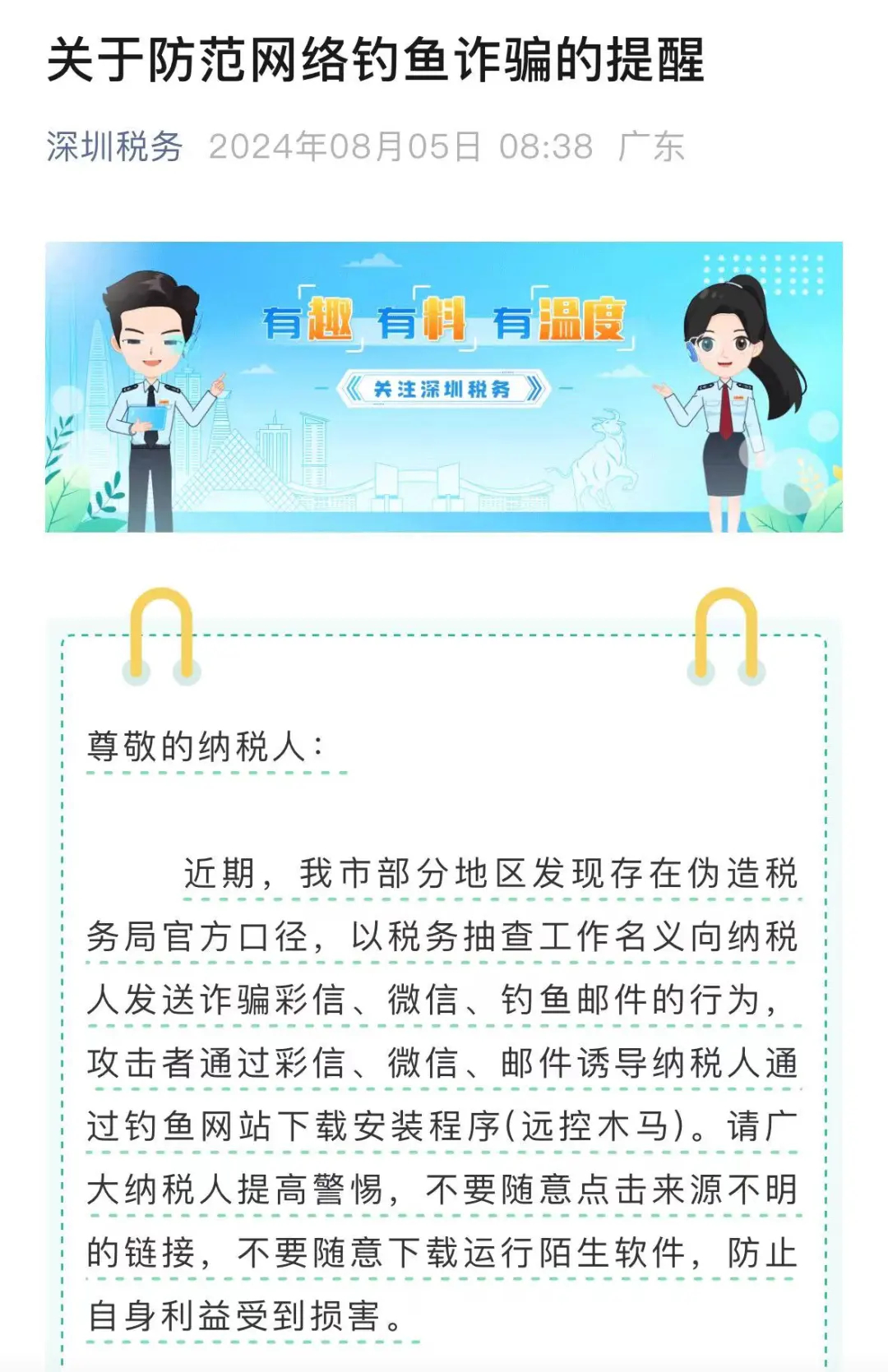 釣魚(yú)詐騙最新趨勢(shì)及防范應(yīng)對(duì)步驟指南