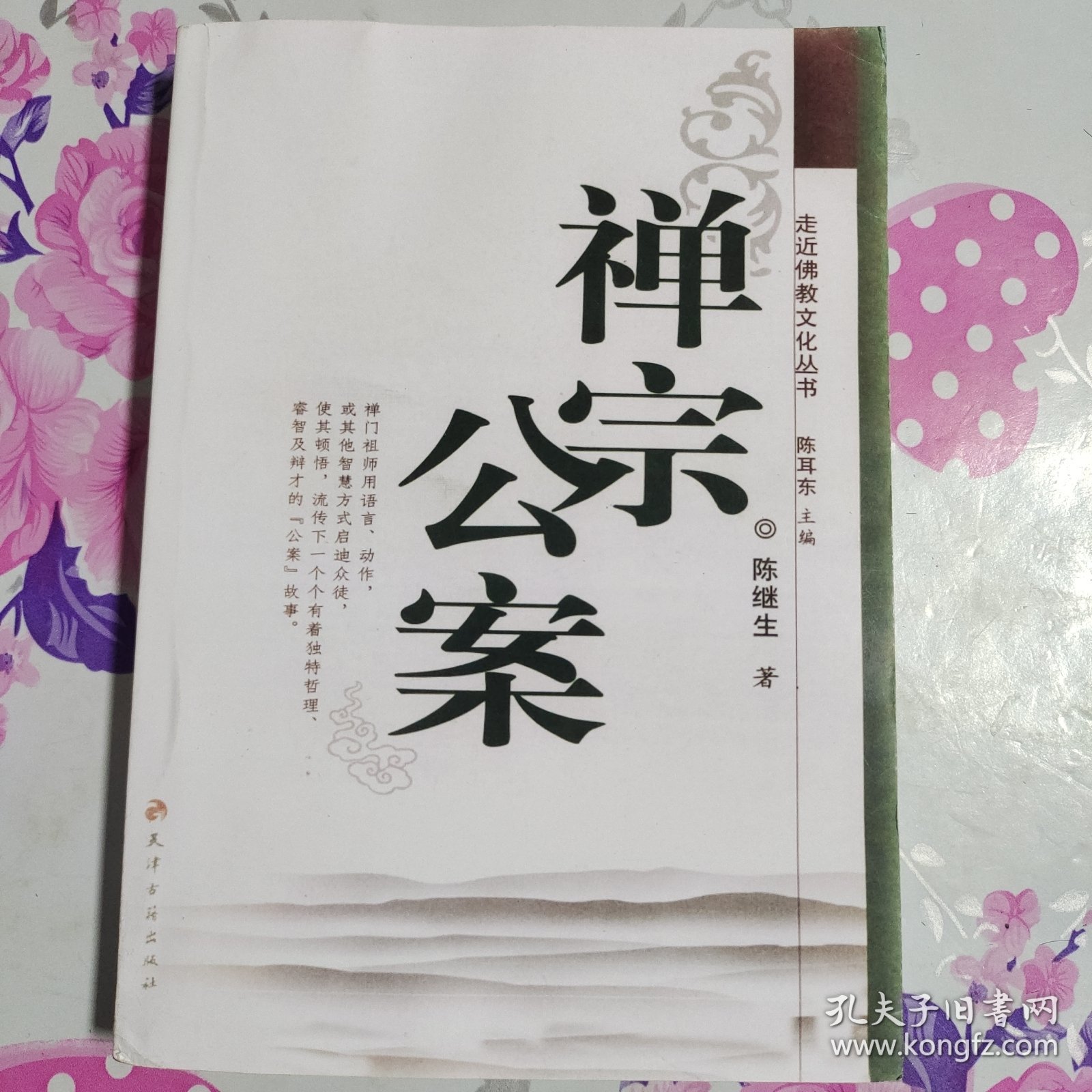 最新佛教公案揭秘，背景、事件與深遠(yuǎn)影響
