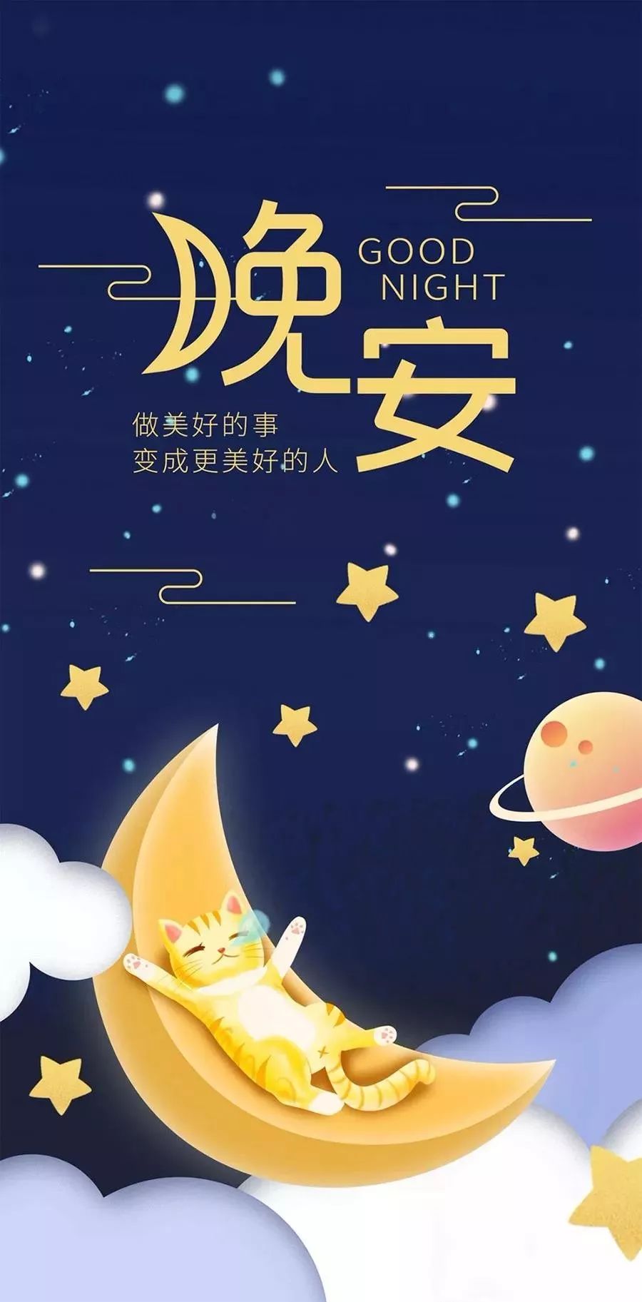 晚安最新，溫馨告別與嶄新啟航的時代篇章