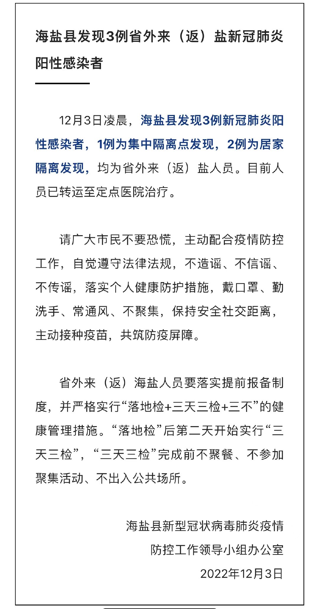 海鹽最新肺炎動(dòng)態(tài)，變化中的學(xué)習(xí)賦予我們自信與力量