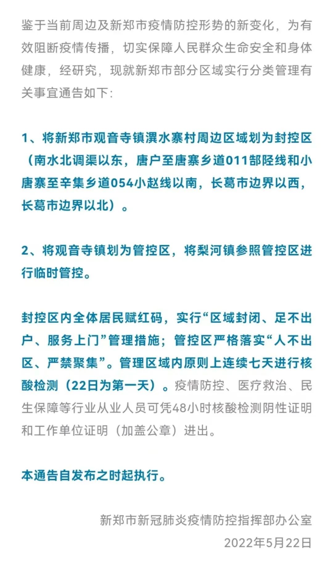 新鄭最新肺炎疫情防護(hù)指南與應(yīng)對步驟