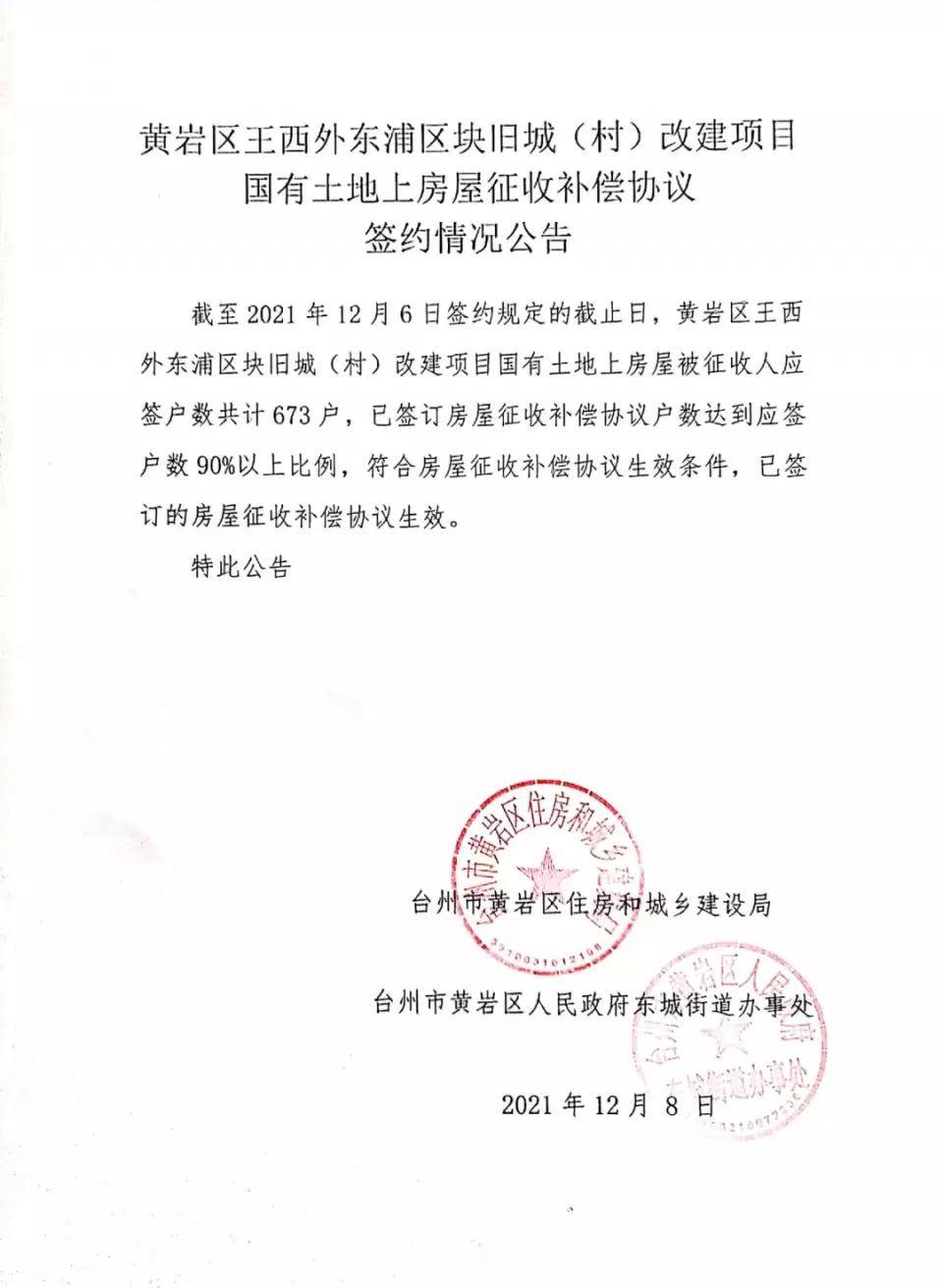 黃巖最新通告，學(xué)習(xí)變革，成就未來(lái)，自信閃耀啟程之路