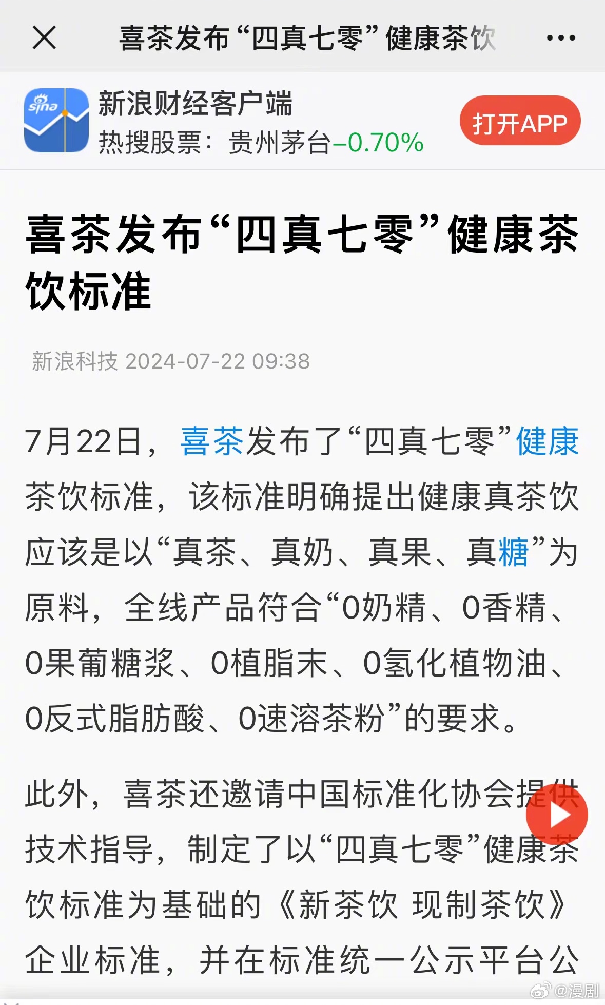 喜茶最新論文，一杯茶，演繹溫馨日常故事