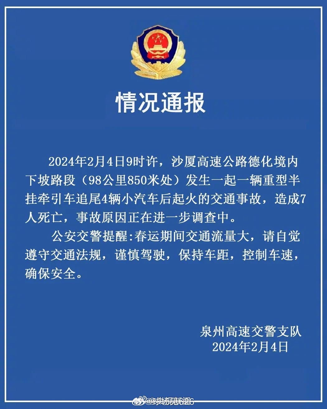 福建最新事故深度解析，事故原因、應(yīng)對(duì)之策及反思