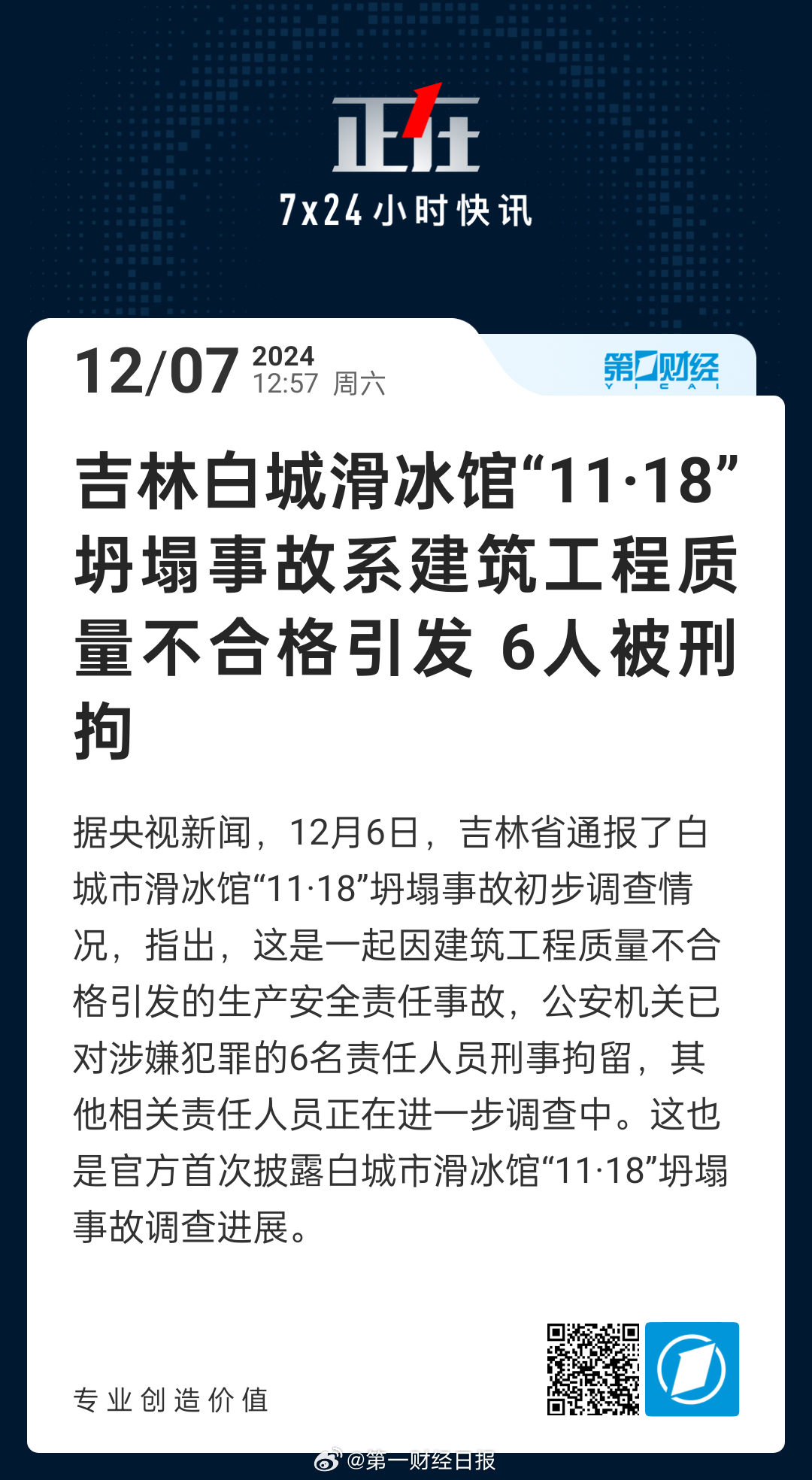 吉林城管最新事件，力量變革與自信成就感的展現(xiàn)
