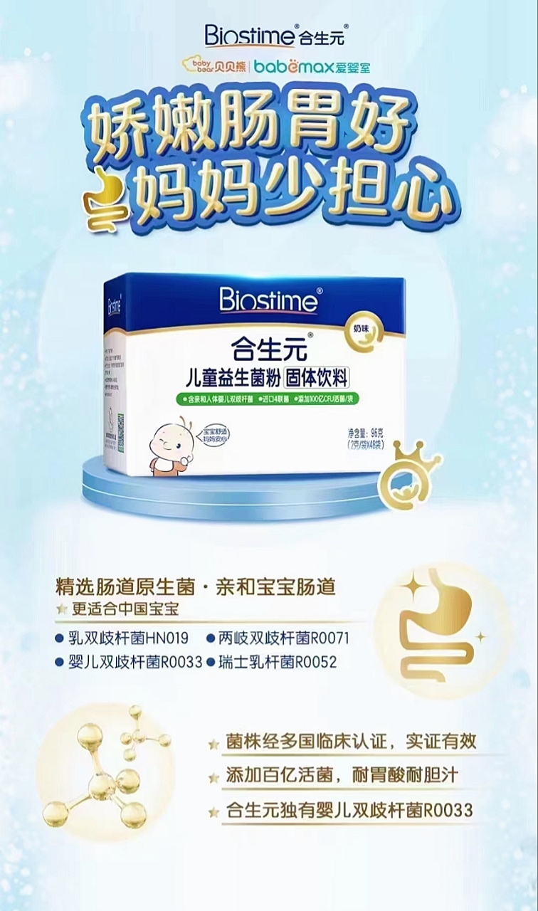 合生元益生菌最新版，小益生菌與家庭幸福的日常奇跡