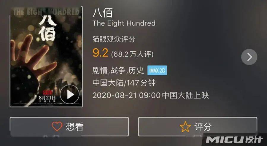 八佰電影實(shí)時(shí)票房，一部電影的奇跡之路