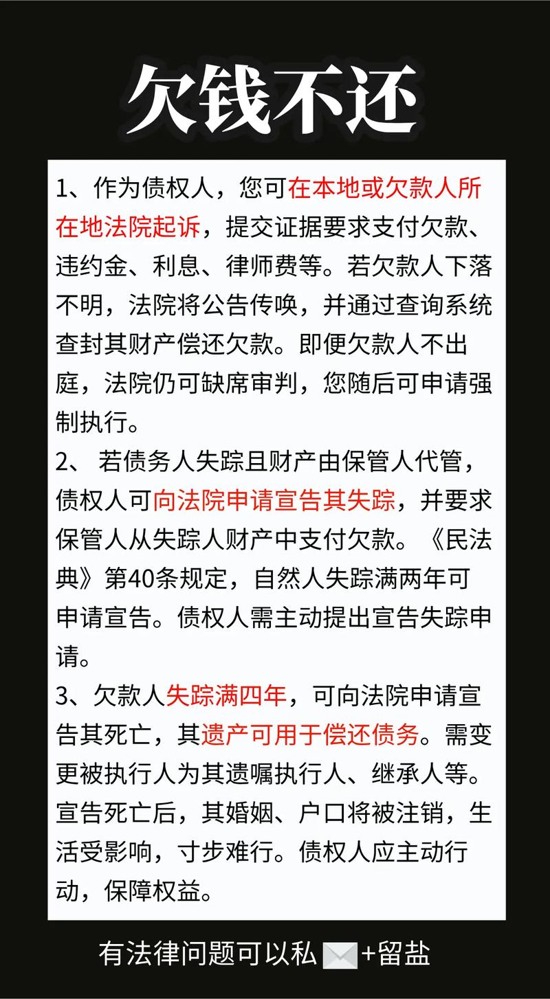 欠錢不還問題解析，最新法律助你解決糾紛，開啟無憂旅程