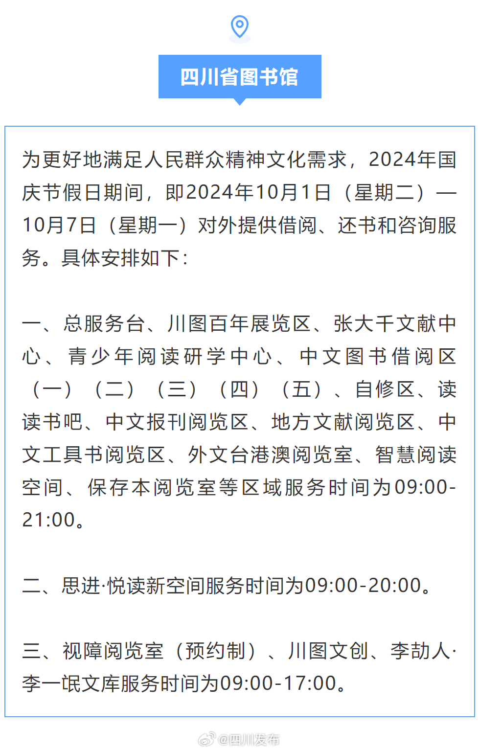四川最新通知詳解，完成任務(wù)步驟指南