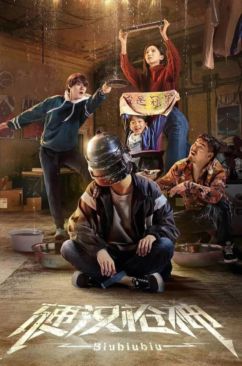 最新電影網(wǎng)劇，自信與成就感的源泉，正能量與幽默并存的世界