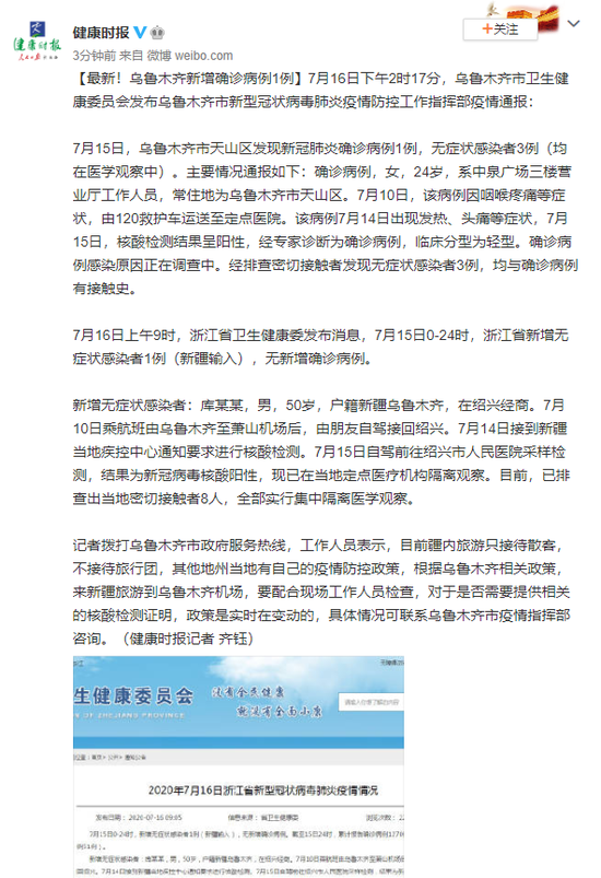 烏魯木齊最新病例探討與分析，新增病例的探討與深度分析