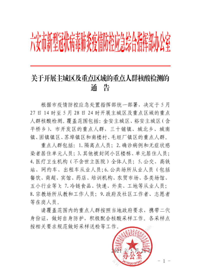 六安最新公告，啟程探索自然美景，尋覓內(nèi)心平和與寧靜之旅