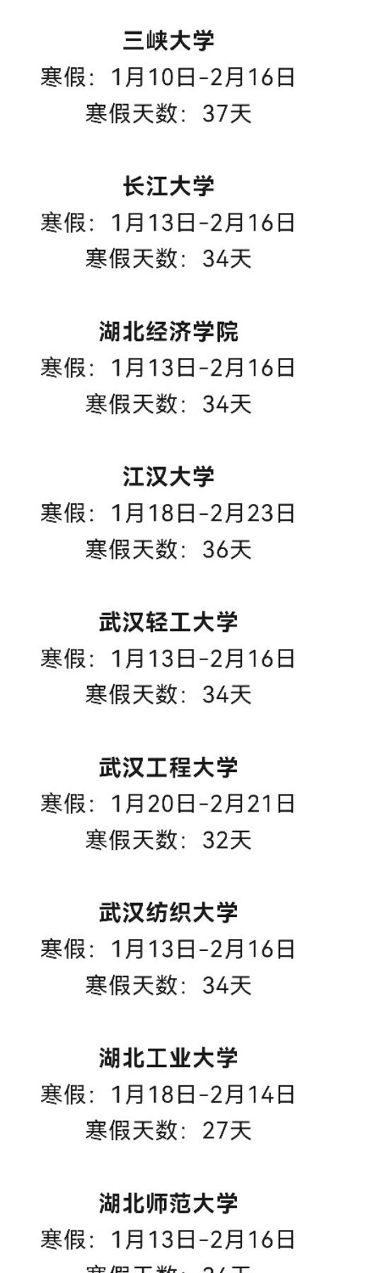 湖北高校放假最新通知詳解，步驟指南適用于初學(xué)者與進(jìn)階用戶